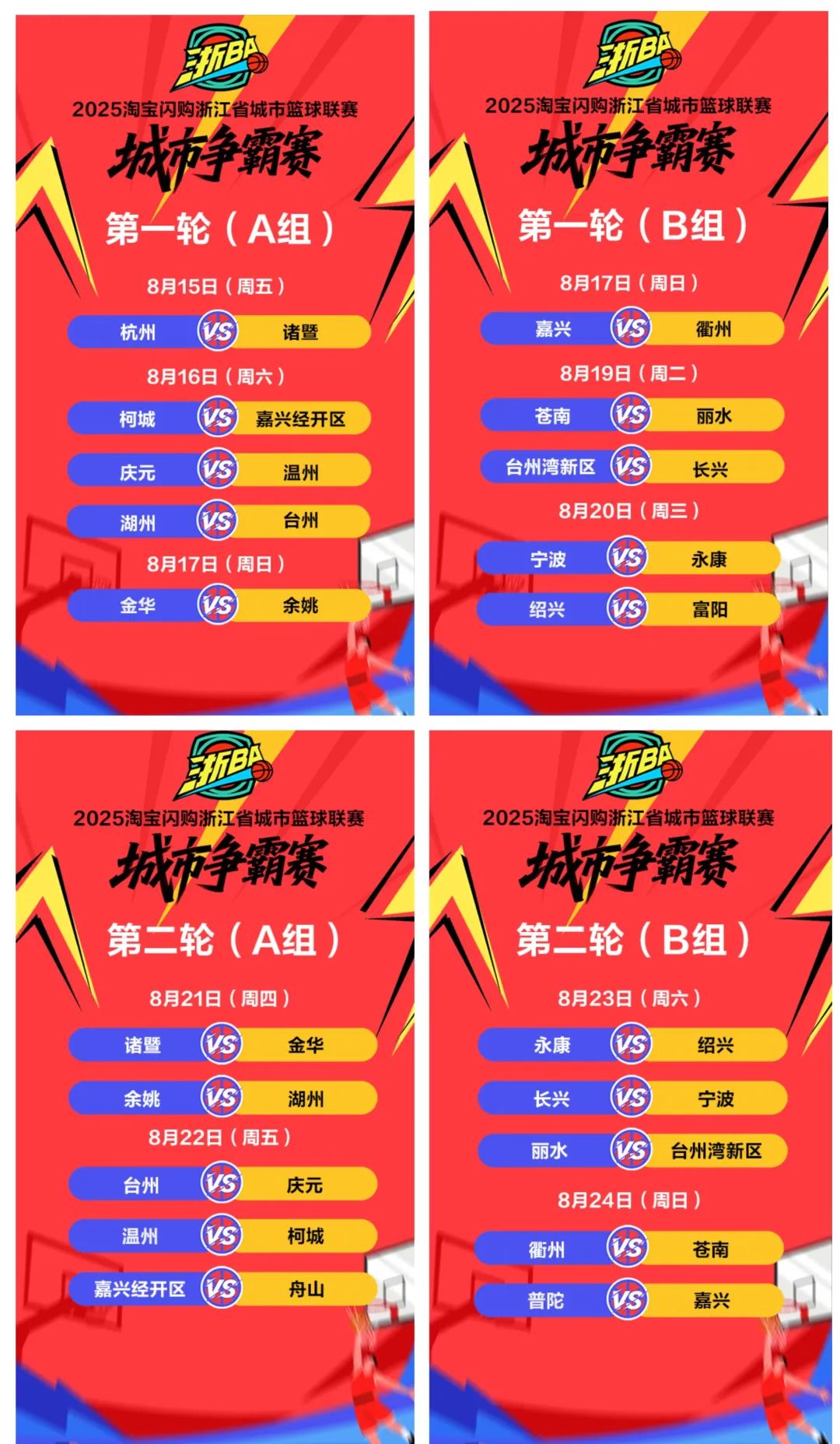 巴黎圣日耳曼备战欧超杯